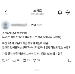 윌유 Threads 캡처 2차 광고
