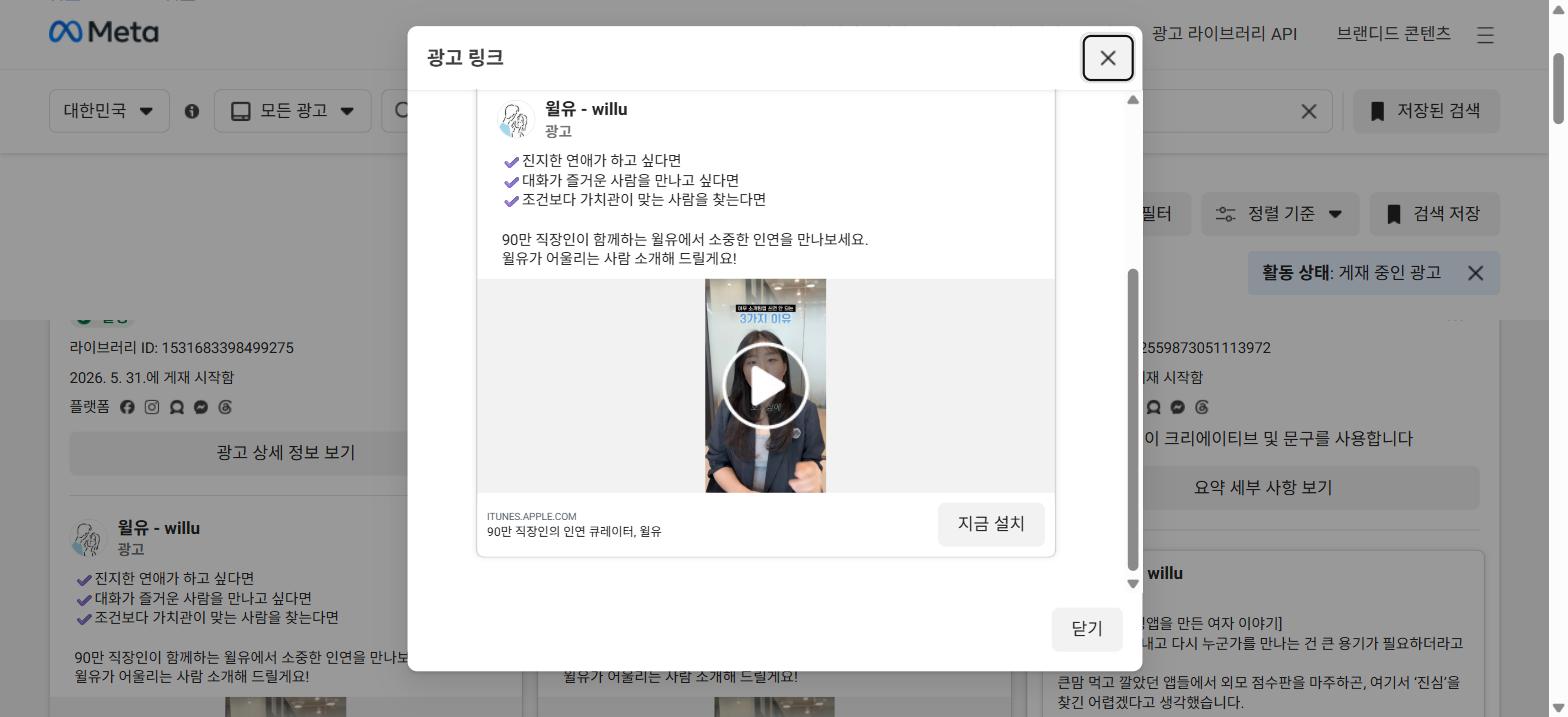 윌유 체크리스트 오프닝