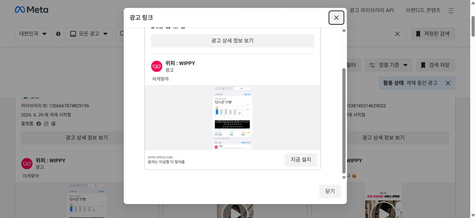 위피 스크린타임 밈 광고