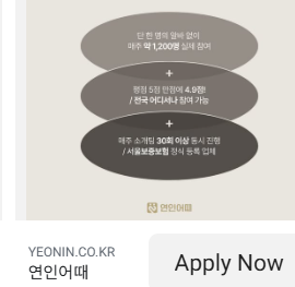 연인어때 말풍선 광고