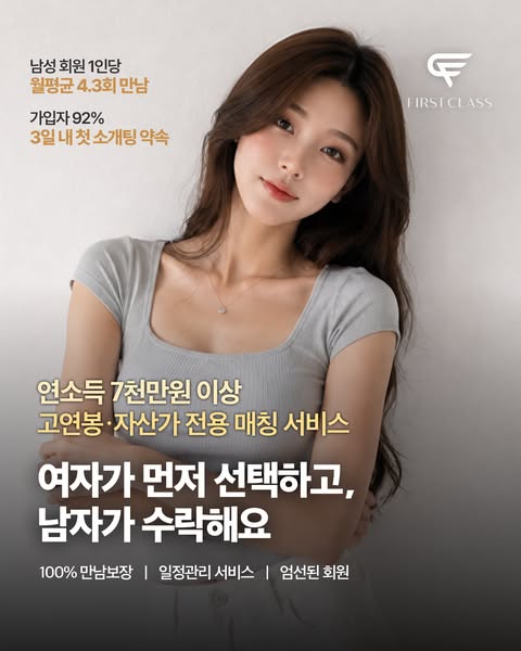 퍼스트클래스 광고 ID 1106394475065860 실제 소재