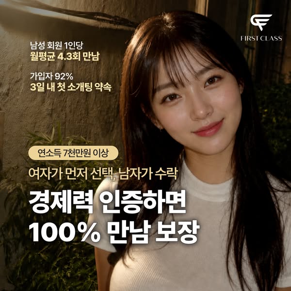 퍼스트클래스 광고 ID 3254918214896615 실제 소재