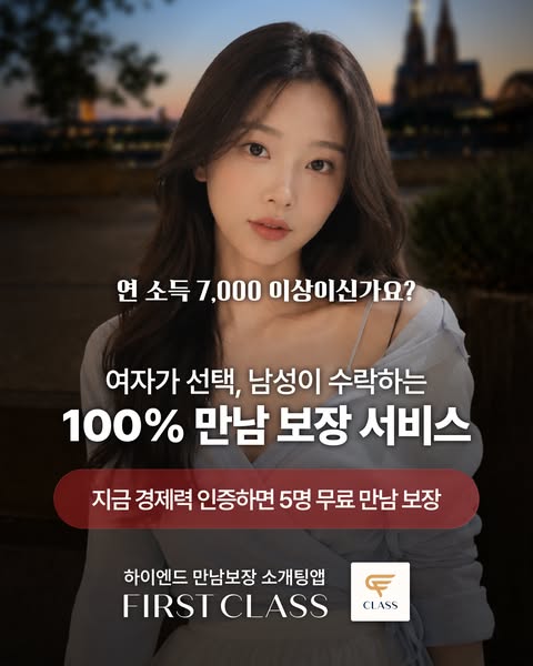 퍼스트클래스 광고 ID 861730553541457 실제 소재
