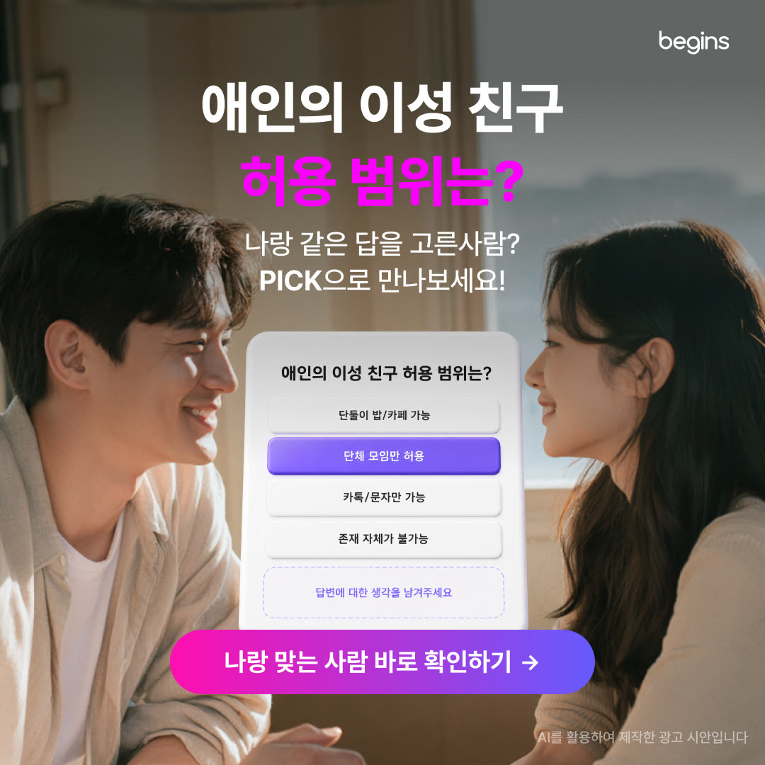 비긴즈 광고 1044128162003113 실제 소재