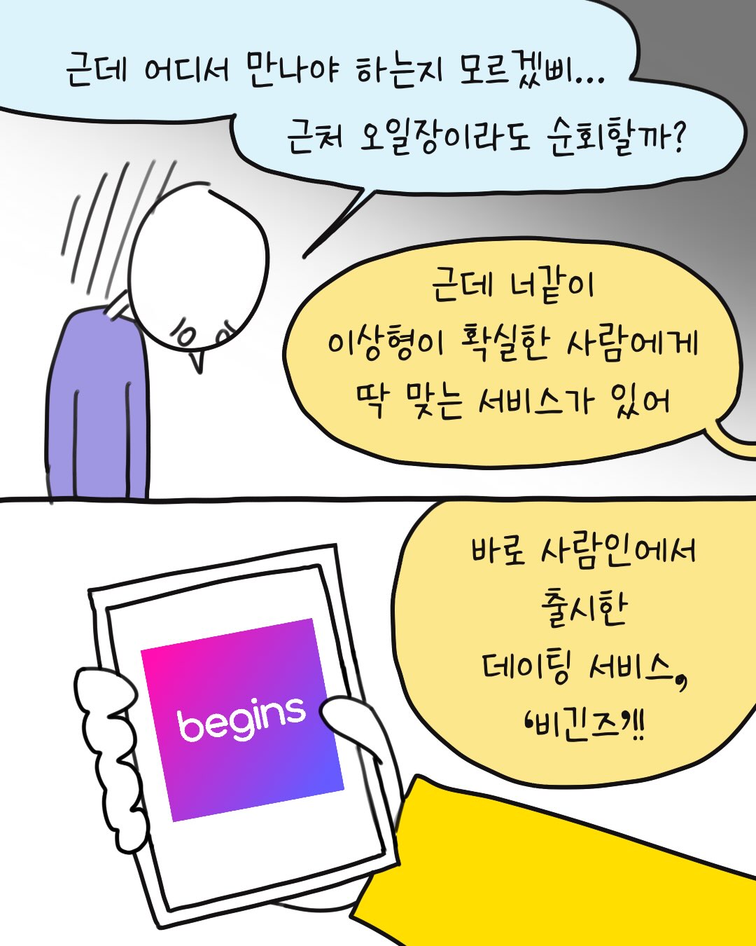 비긴즈 광고 1061622729607343 카드 6