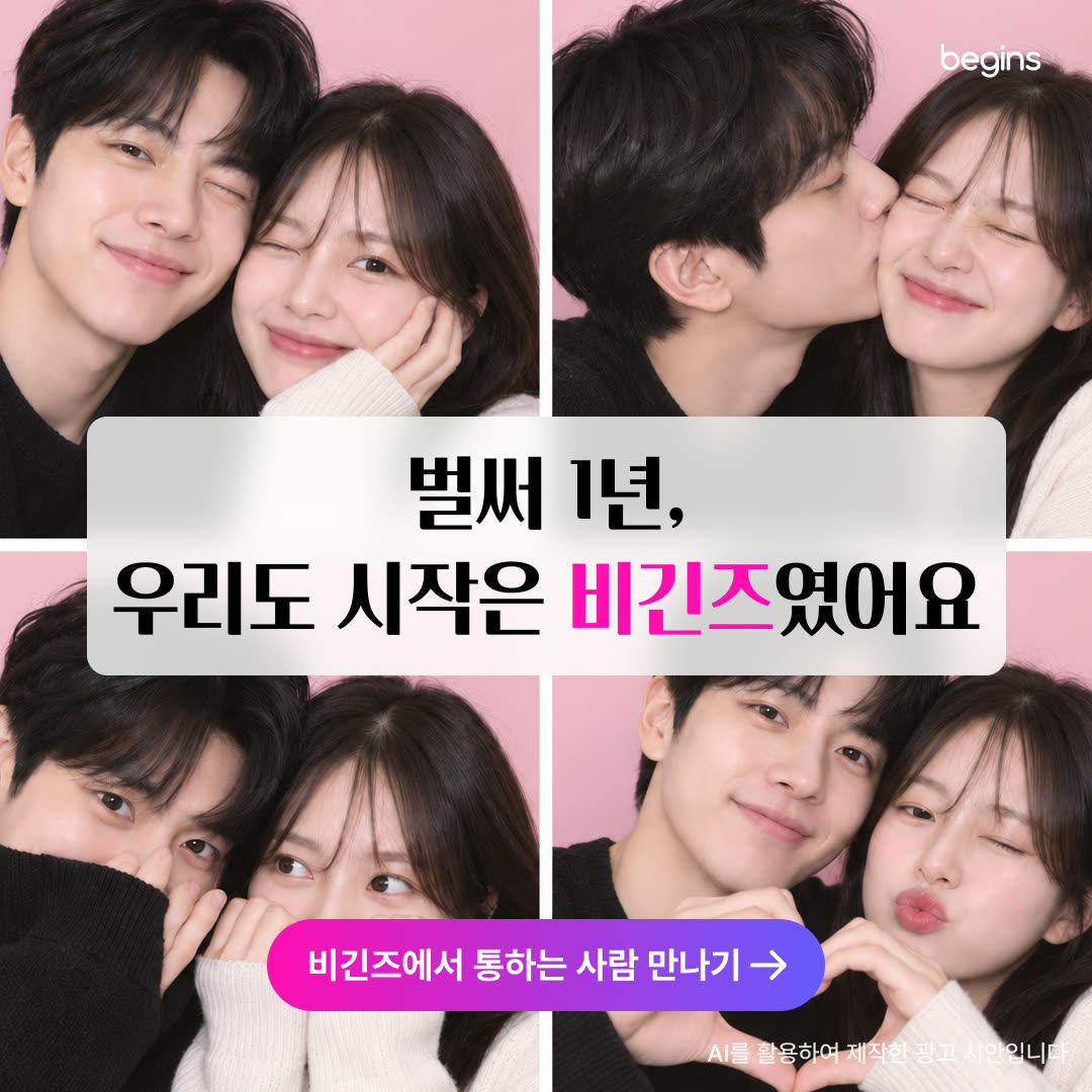 비긴즈 광고 1406194085026995 실제 소재