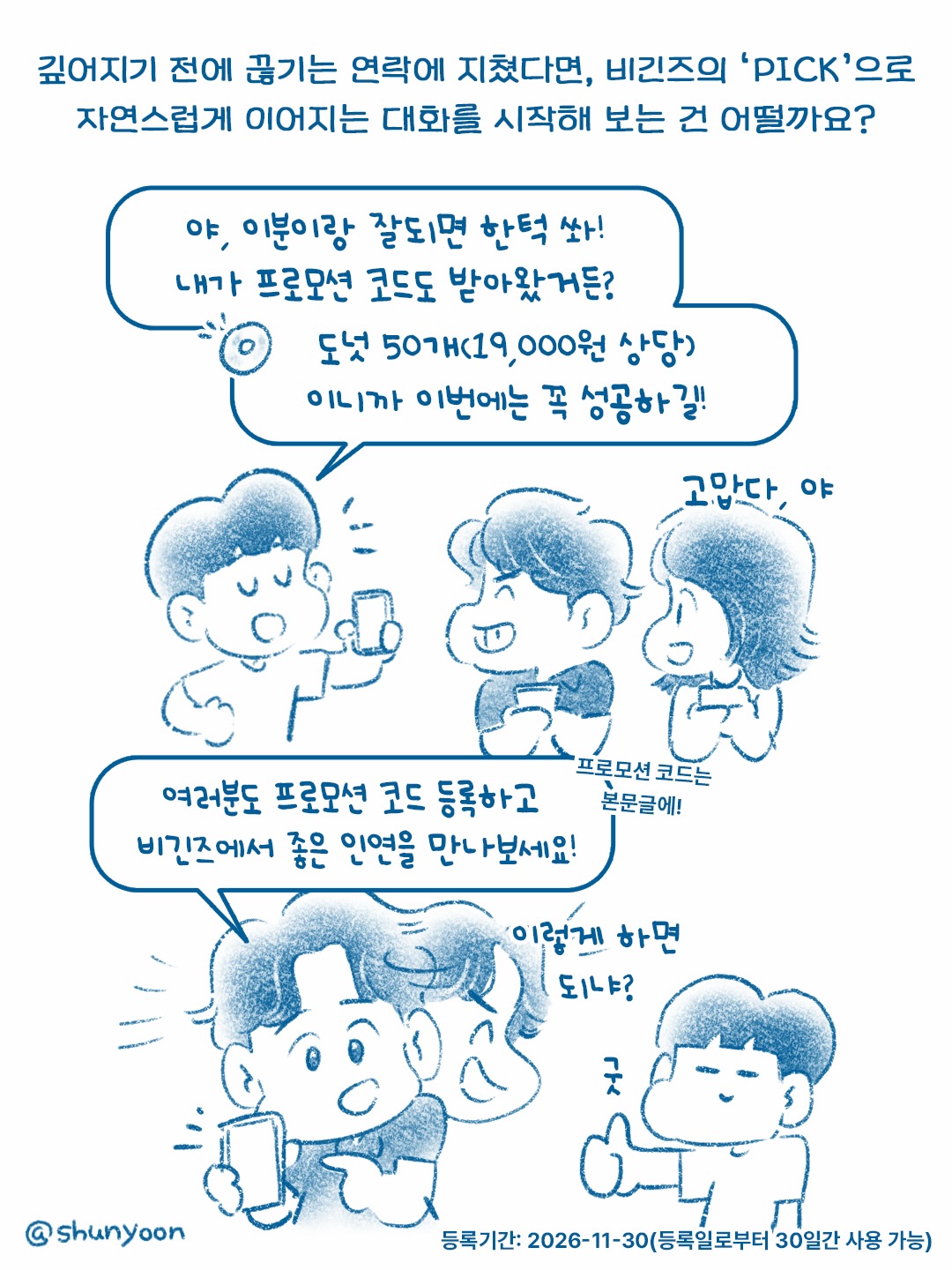 비긴즈 광고 1610402023777375 카드 10