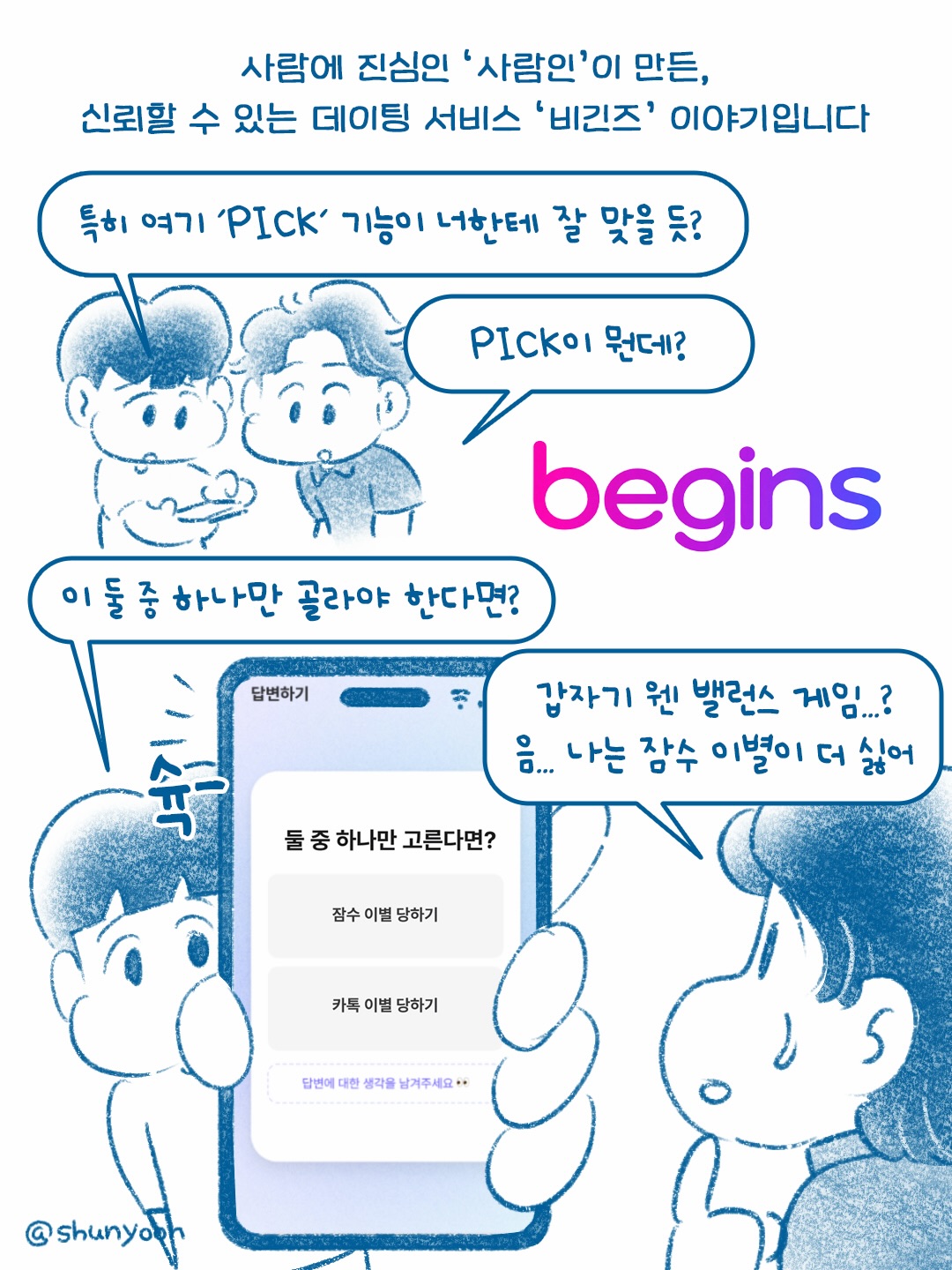 비긴즈 광고 1610402023777375 카드 6