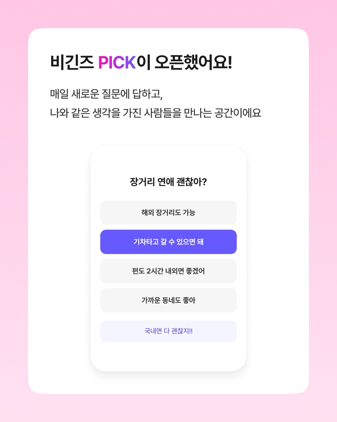 비긴즈 광고 27914655574855474 카드 2