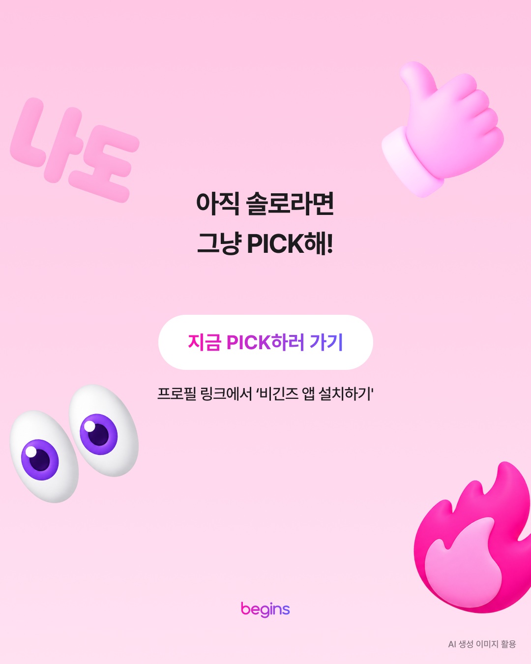 비긴즈 광고 27914655574855474 카드 5