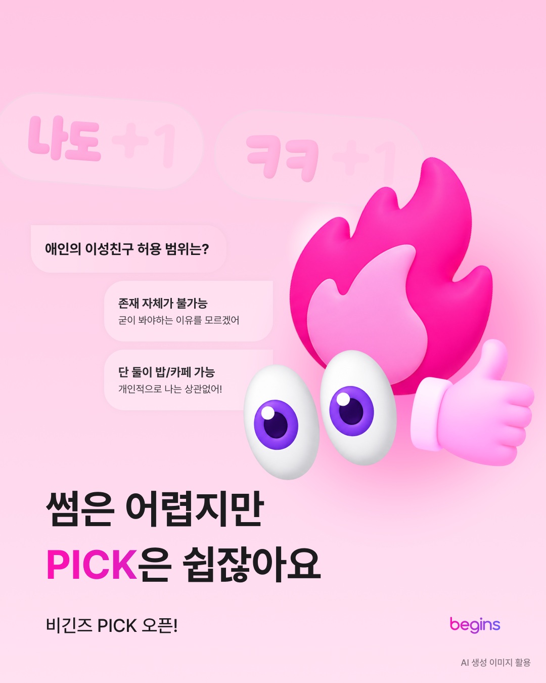비긴즈 광고 27914655574855474 카드 1
