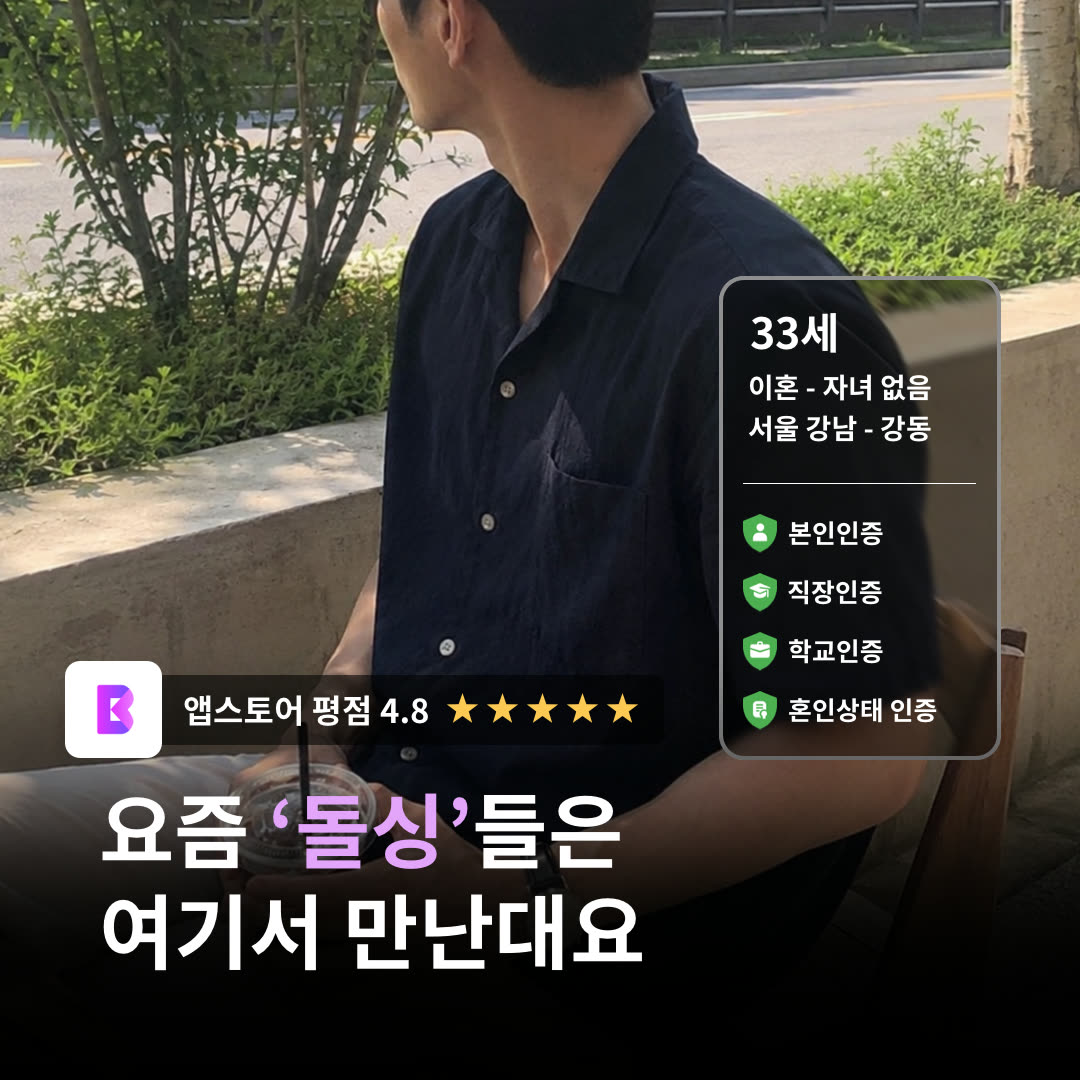 돌싱공감 광고 1436943998392193 실제 소재