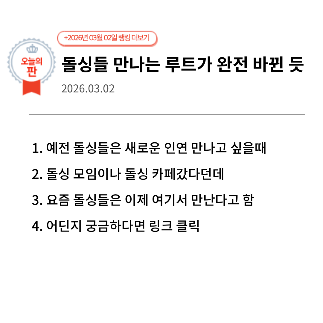 돌싱공감 광고 28842217845382372 실제 소재