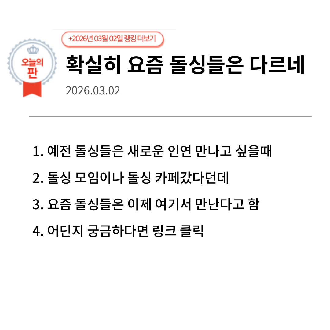 돌싱공감 광고 3948170018813094 실제 소재
