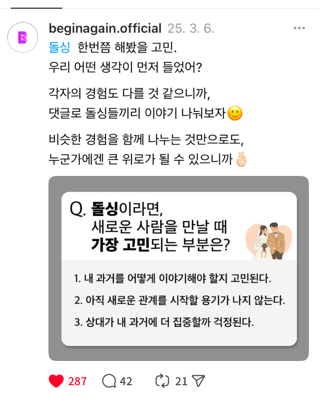 돌싱공감 광고 913370151457372 카드 2
