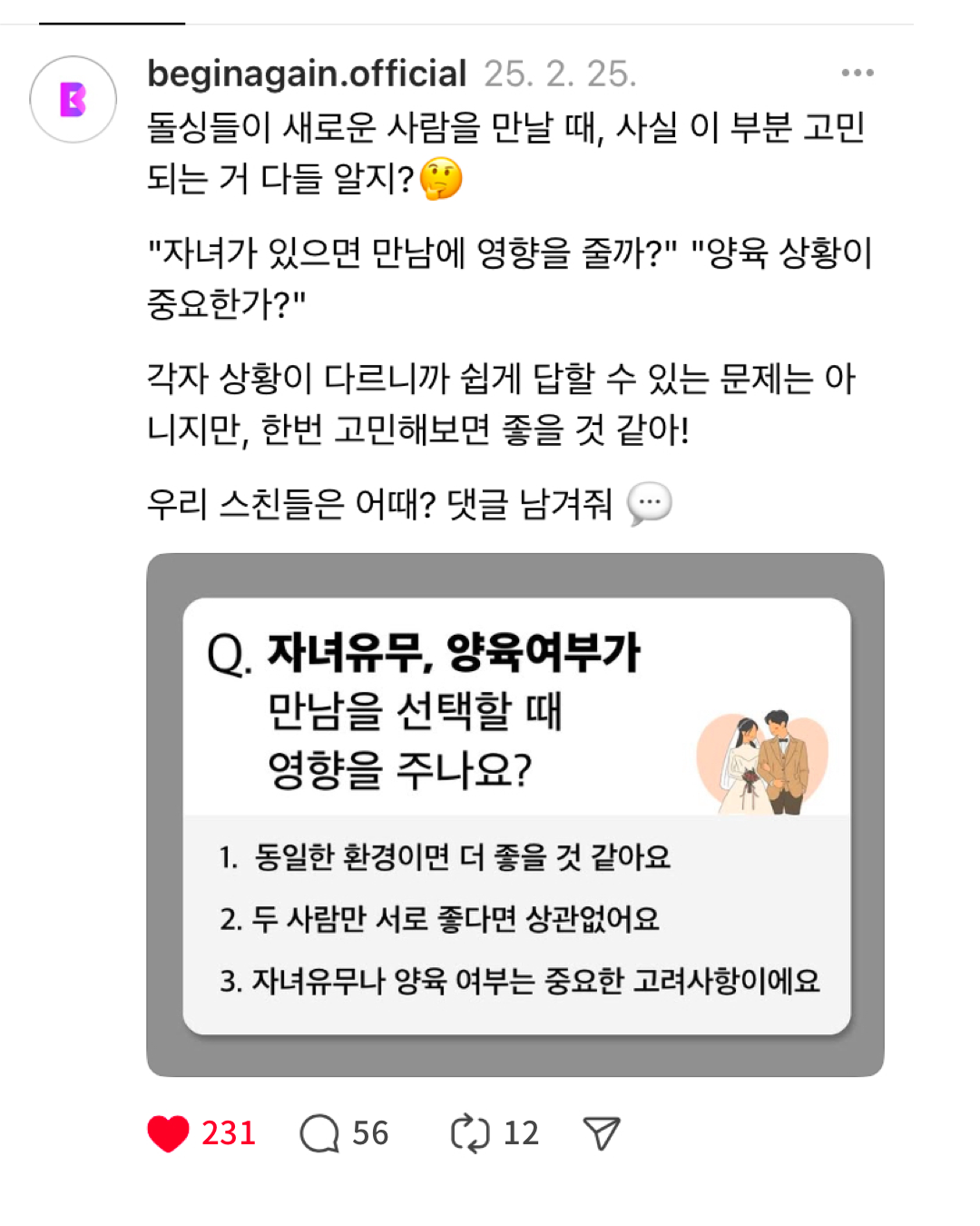 돌싱공감 광고 913370151457372 카드 3