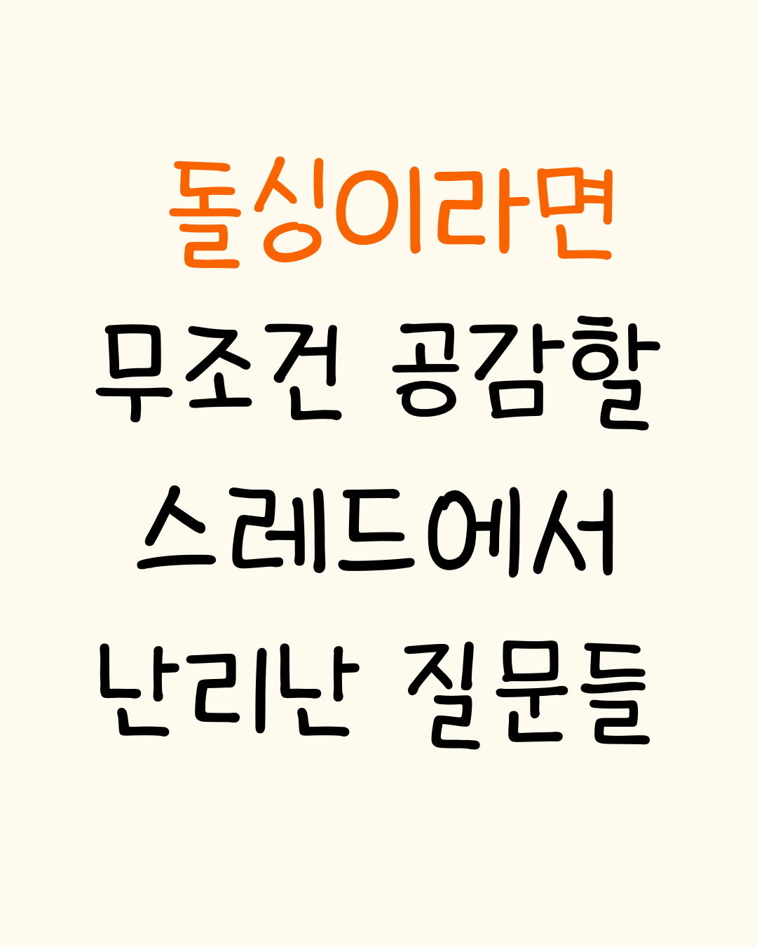 돌싱공감 광고 913370151457372 카드 1