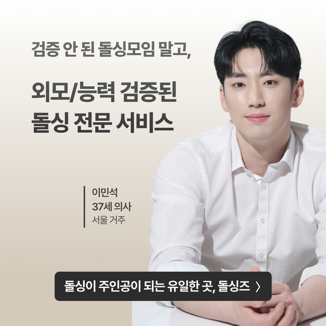 돌싱즈 광고 1388062540187840 실제 소재