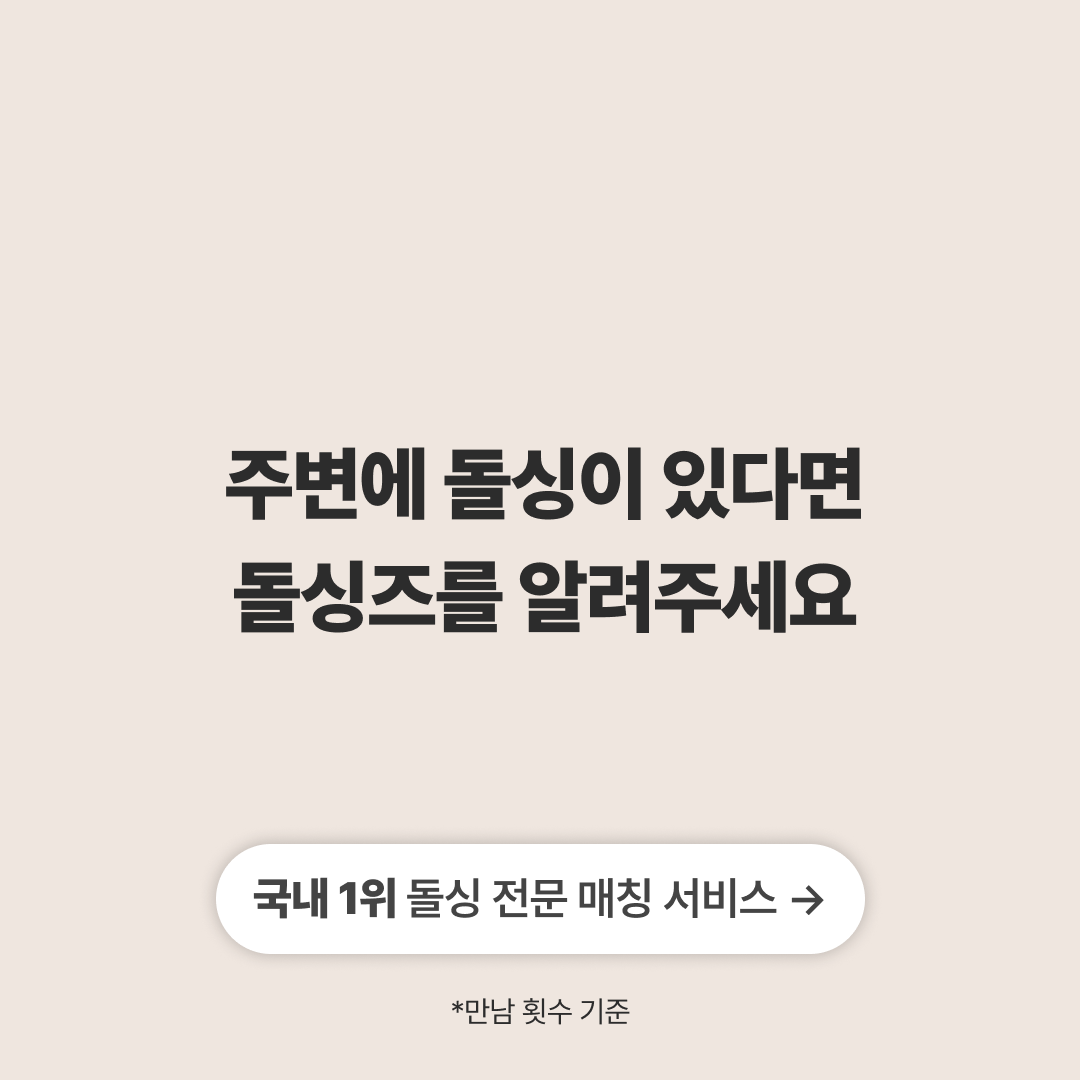 돌싱즈 광고 1505552097926974 실제 소재