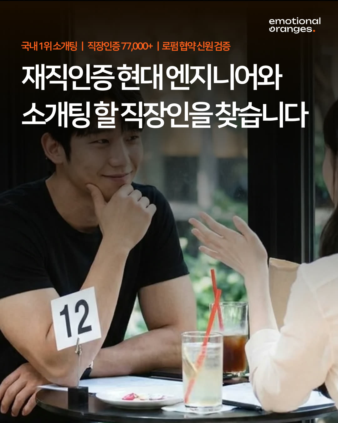 감정적인오렌지들 광고 1076023174786460 실제 소재