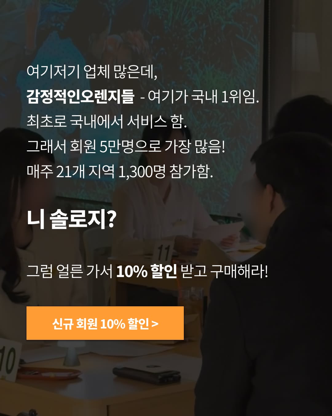 감정적인오렌지들 광고 1231527919142938 카드 6