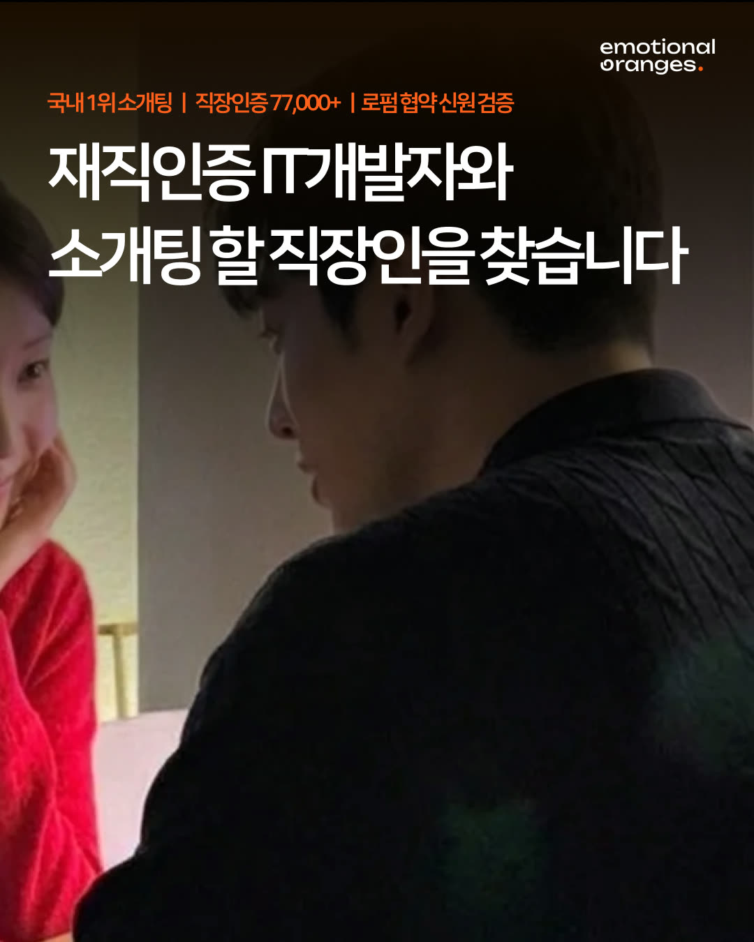 감정적인오렌지들 광고 1585457783062506 실제 소재