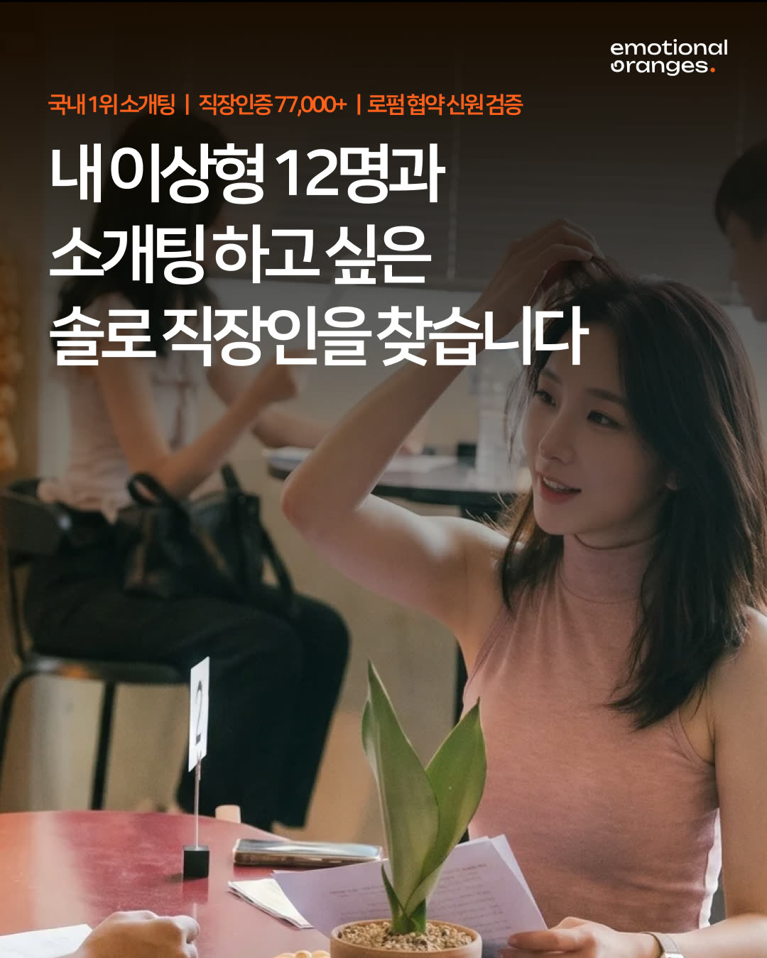 감정적인오렌지들 광고 1591063425983989 실제 소재