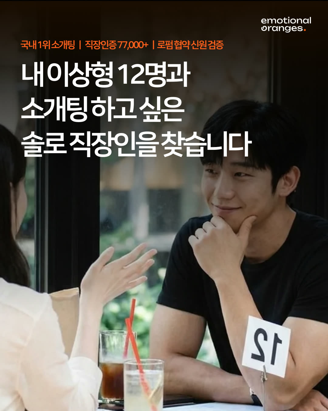 감정적인오렌지들 광고 1748816203327158 실제 소재