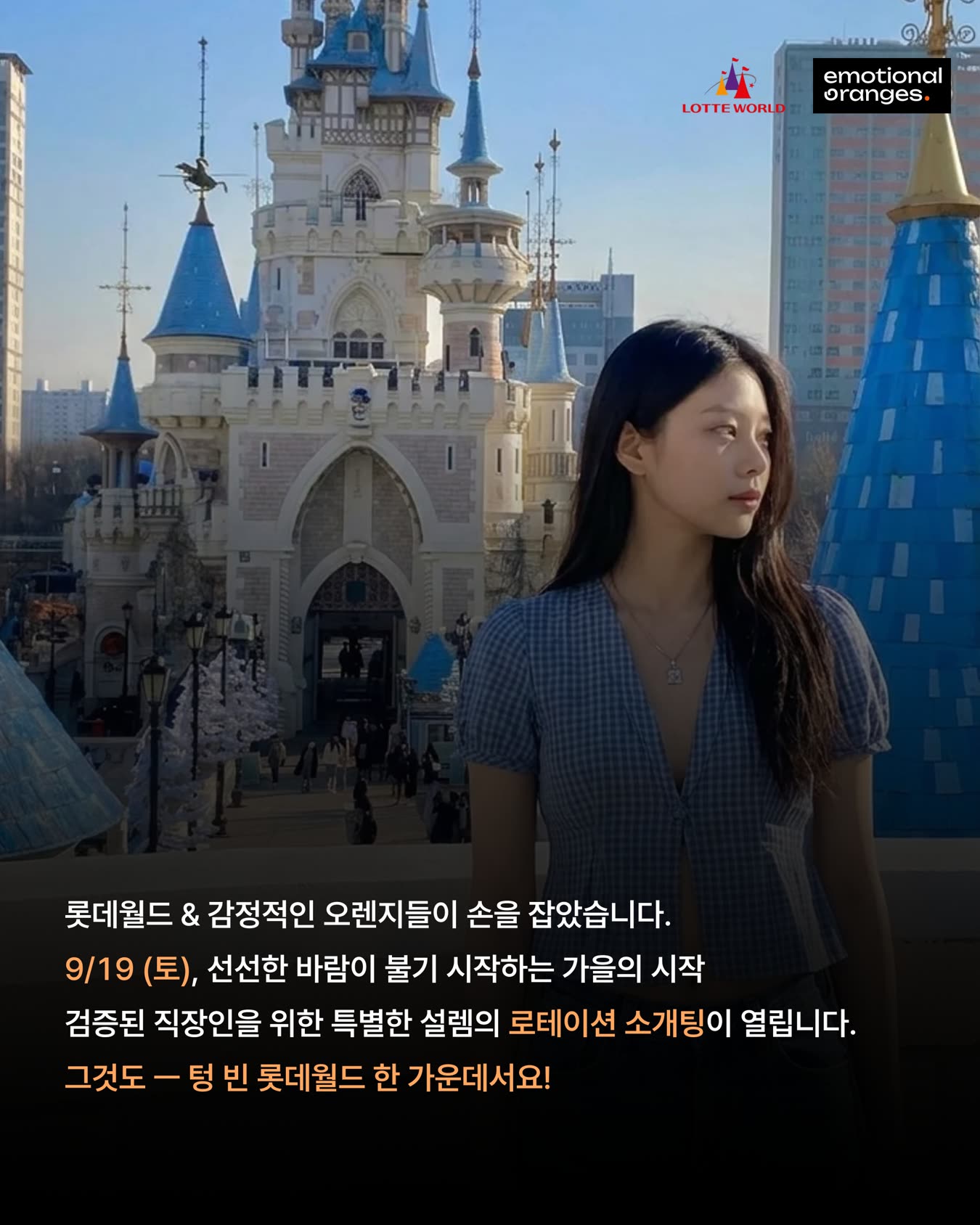 감정적인오렌지들 광고 2286146395477229 카드 2