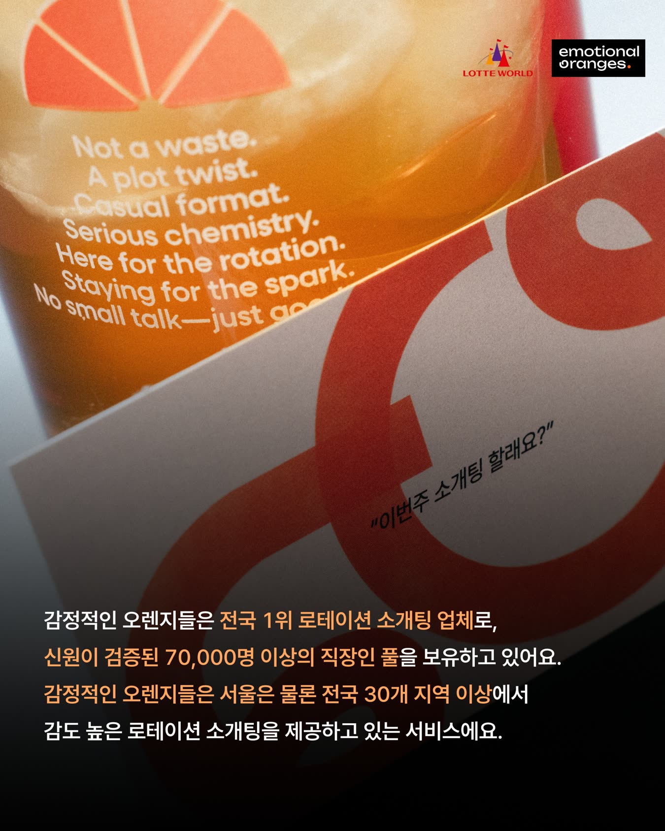 감정적인오렌지들 광고 2286146395477229 카드 3