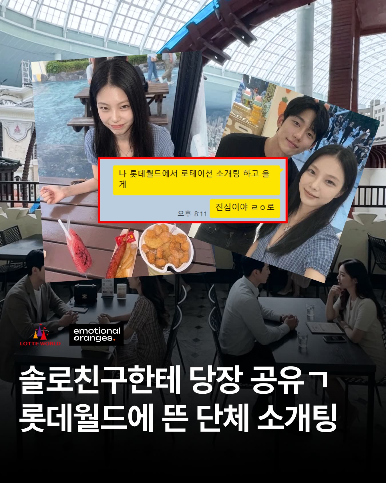 감정적인오렌지들 광고 2286146395477229 카드 1