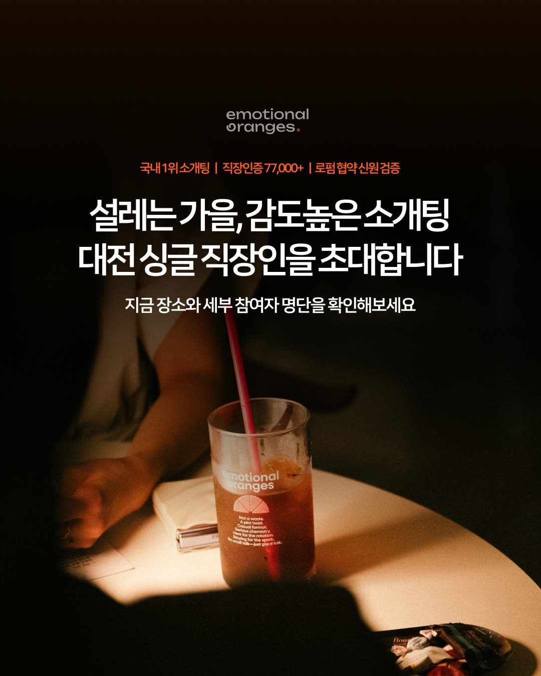 감정적인오렌지들 광고 969755076154643 실제 소재