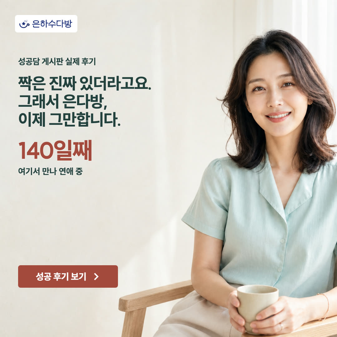 은하수다방 광고 1043824271342759 실제 소재