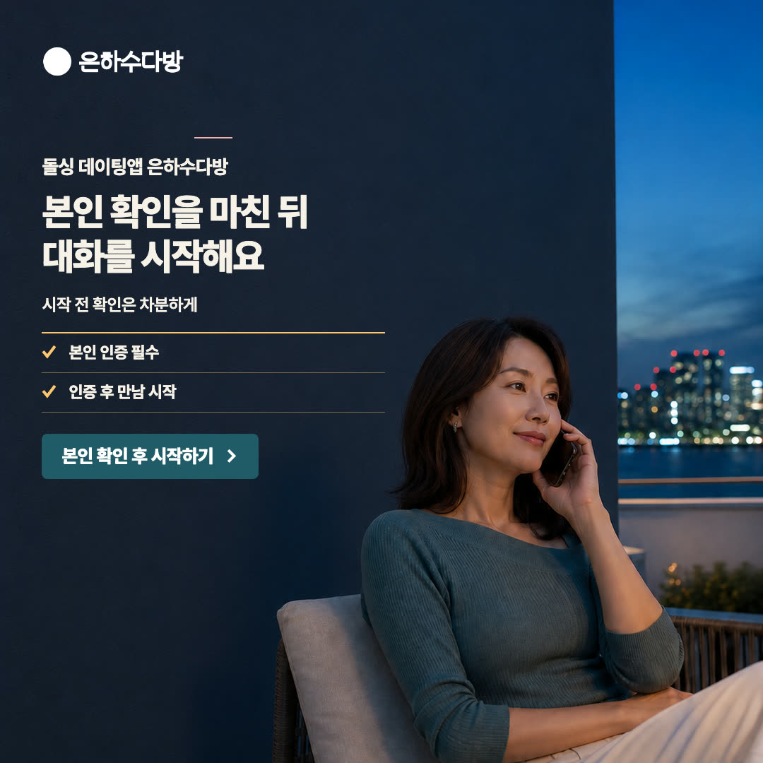 은하수다방 광고 1059520896533443 실제 소재