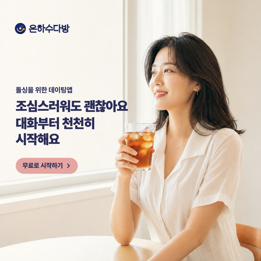 은하수다방 광고 1090373620328855 실제 소재