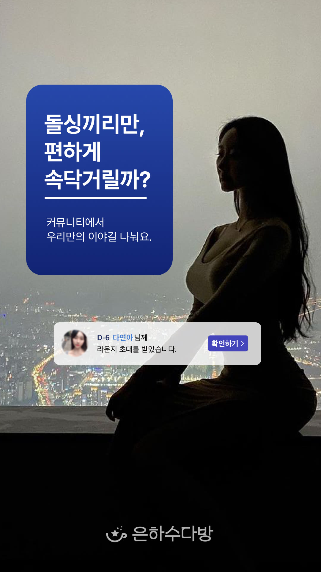 은하수다방 광고 1623343855369755 카드 2