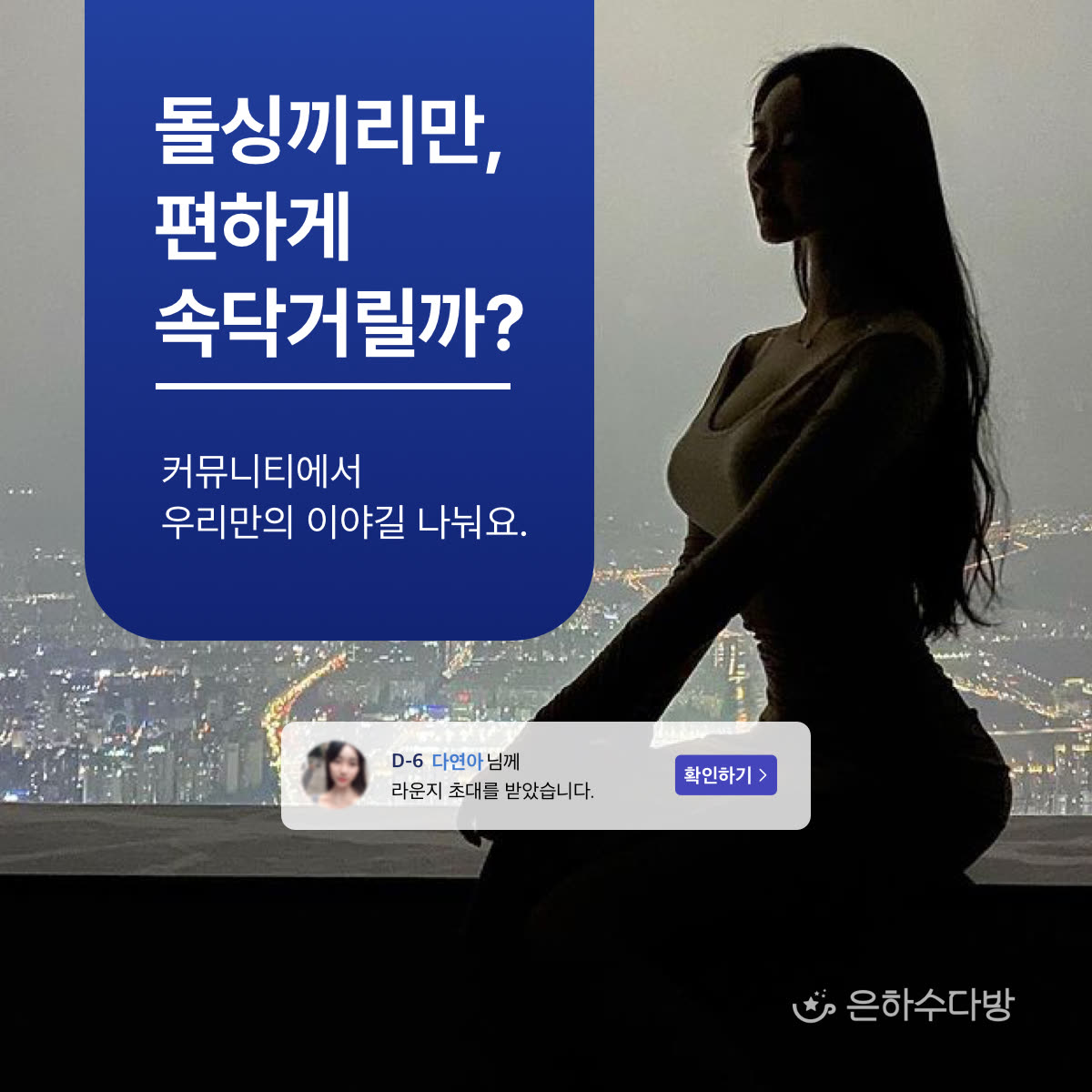 은하수다방 광고 1623343855369755 카드 1