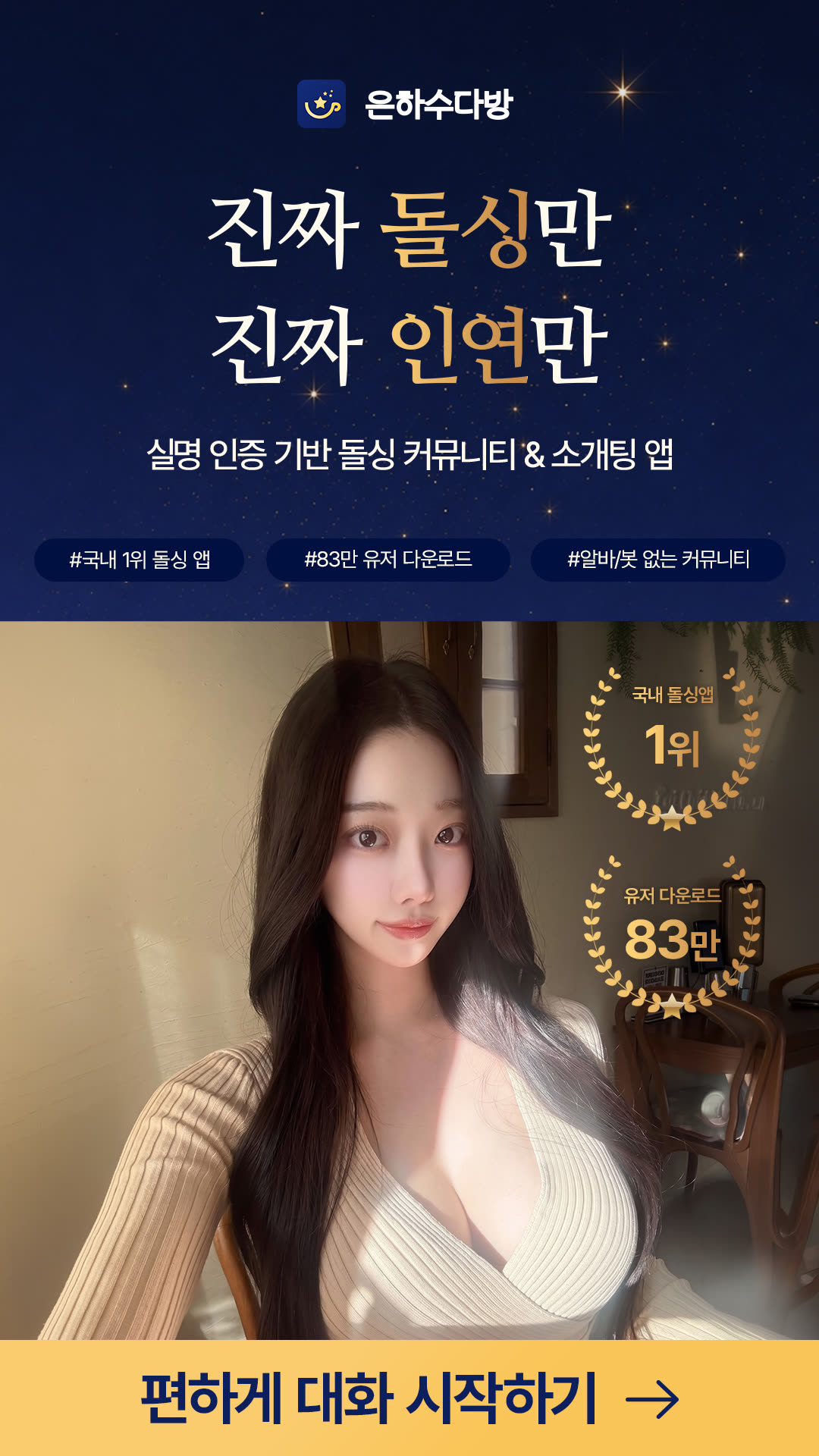 은하수다방 광고 1653135412590634 카드 2