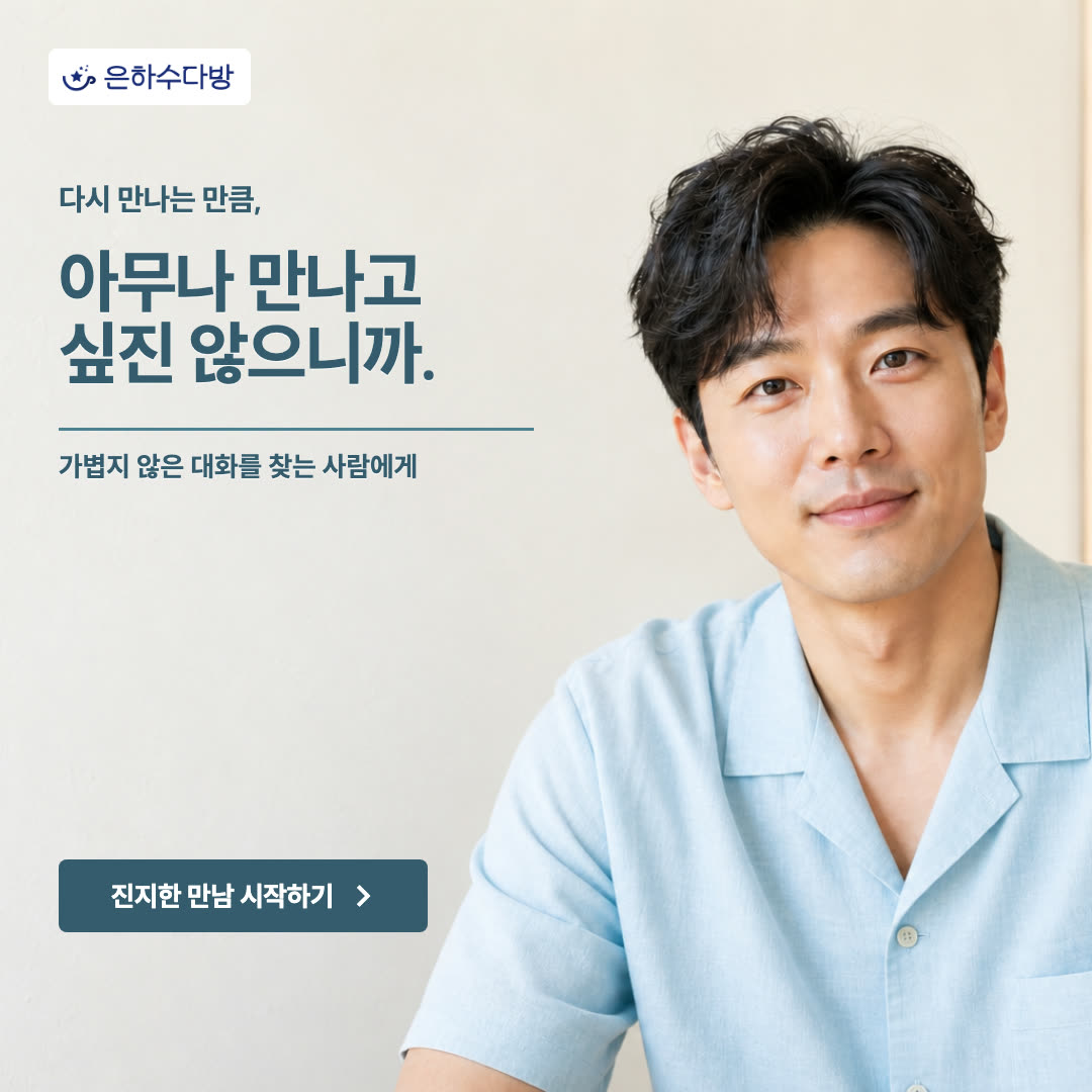 은하수다방 광고 1666030741157389 실제 소재
