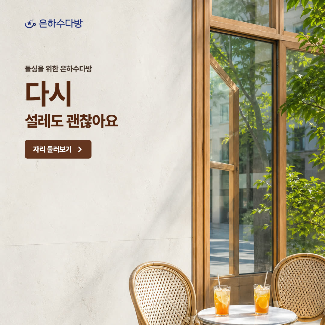 은하수다방 광고 1855787025400077 실제 소재