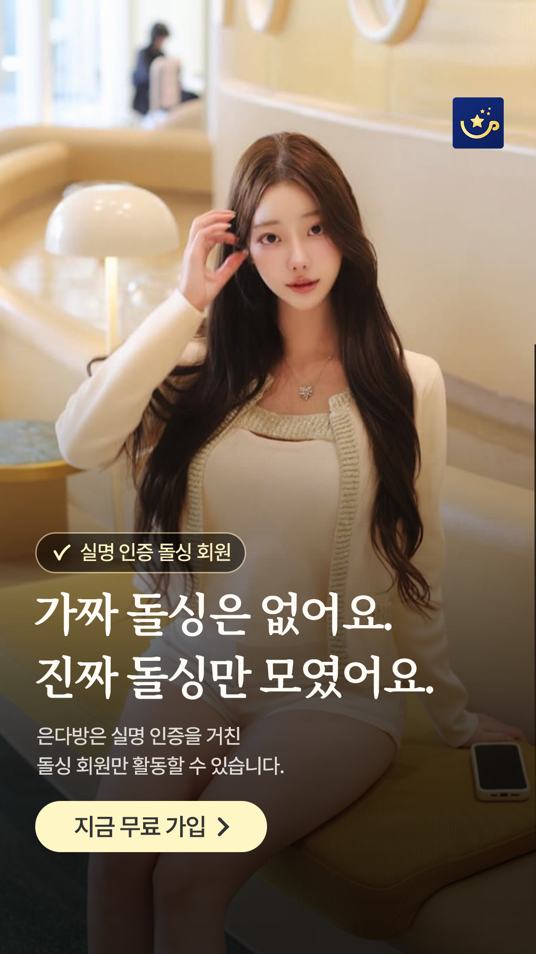 은하수다방 광고 1992732751594703 카드 1