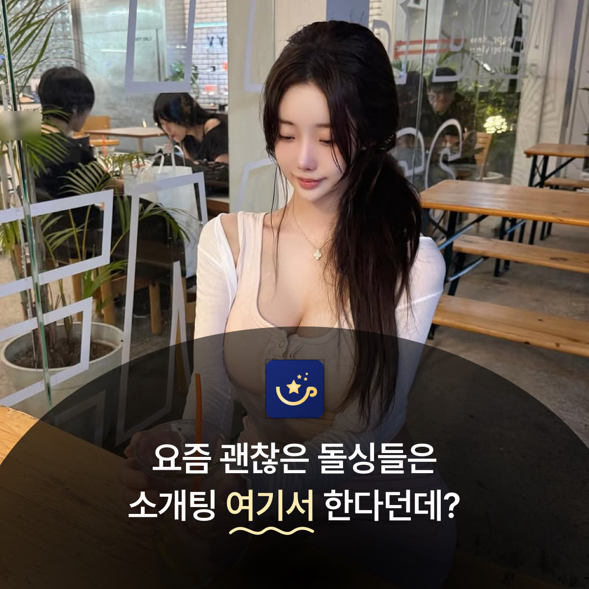 은하수다방 광고 2182098078863285 카드 2