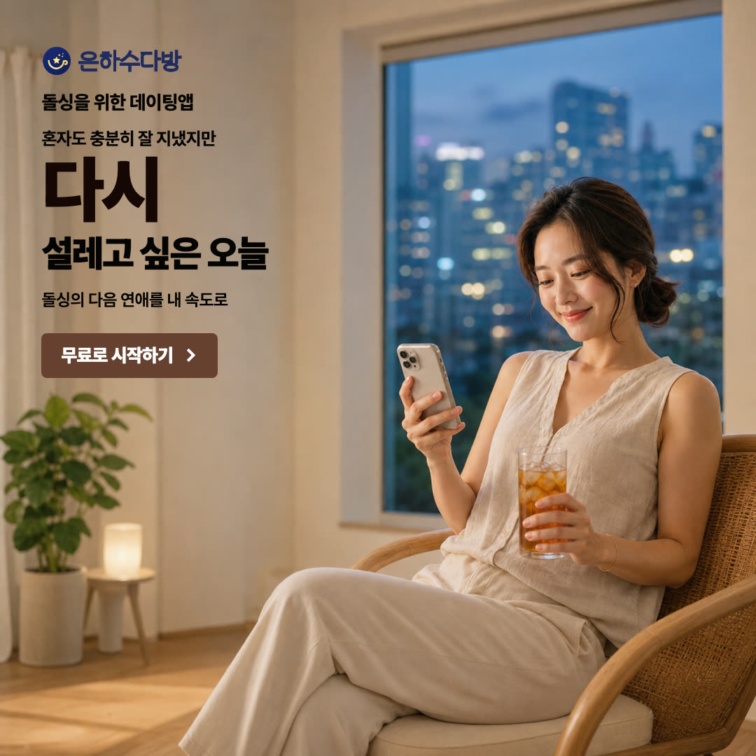 은하수다방 광고 2552093378546885 실제 소재