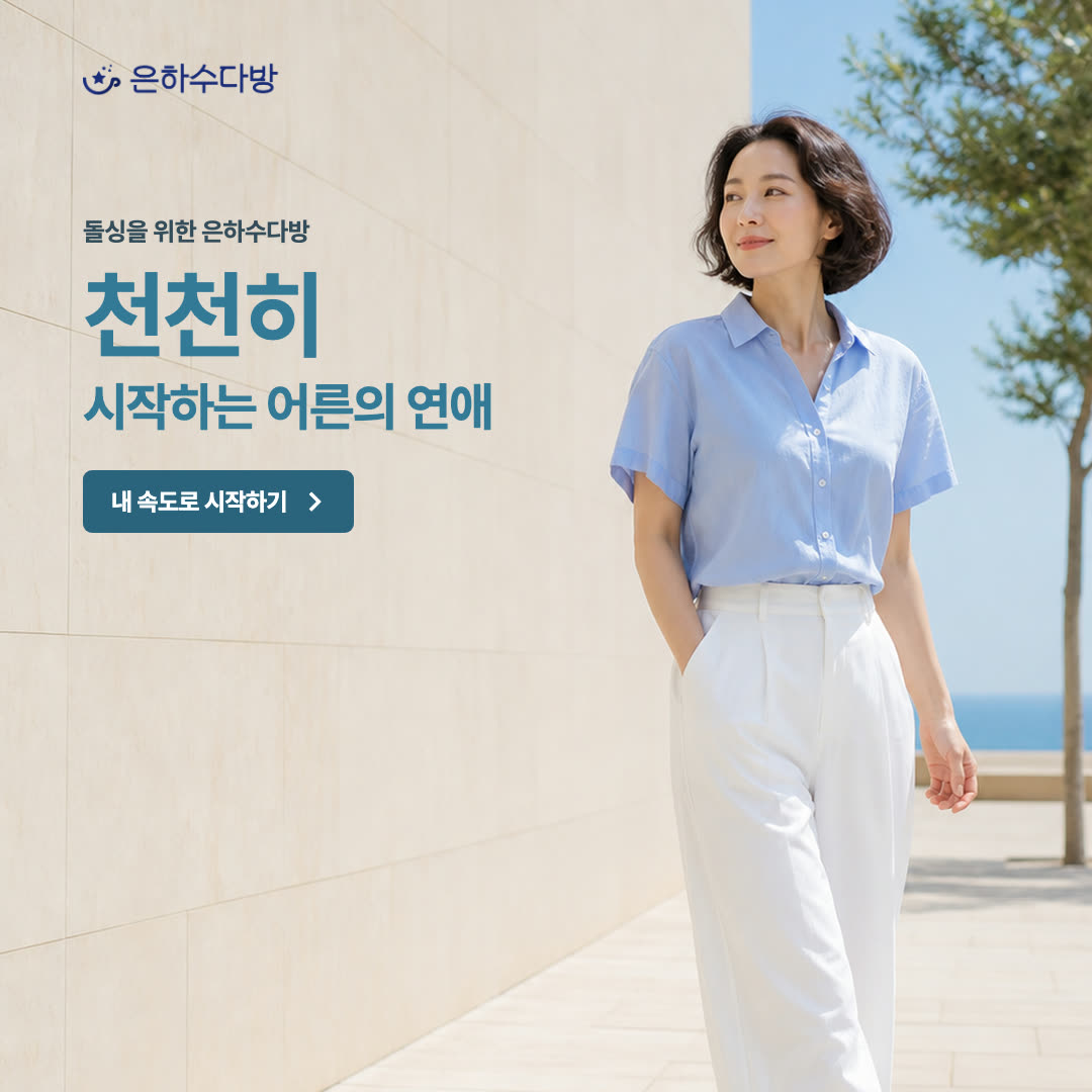 은하수다방 광고 2609039899545799 실제 소재