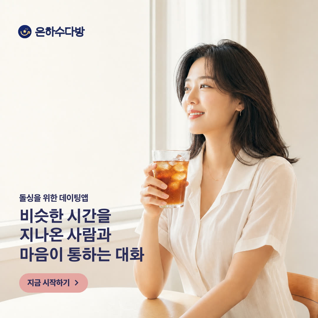 은하수다방 광고 873229418970975 실제 소재