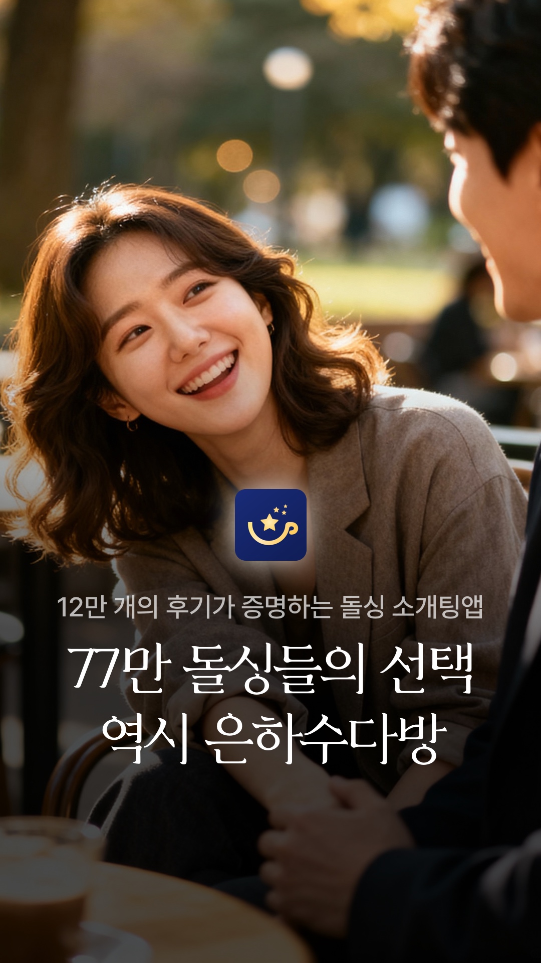 은하수다방 광고 902753442631702 카드 2