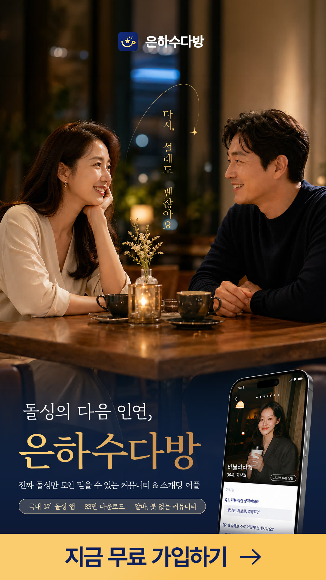 은하수다방 광고 991572983303407 카드 3