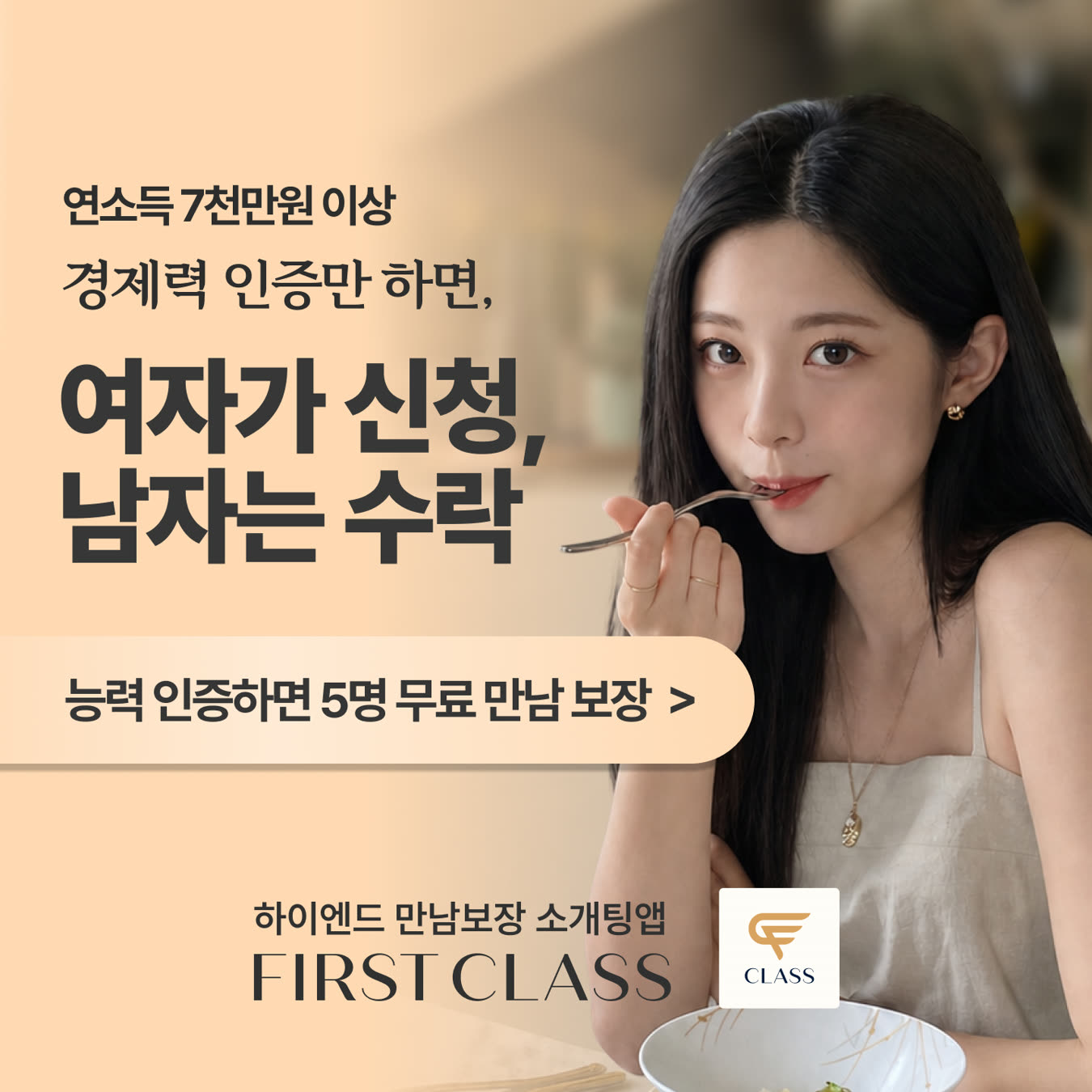 퍼스트클래스 광고 1597244138413337 실제 소재