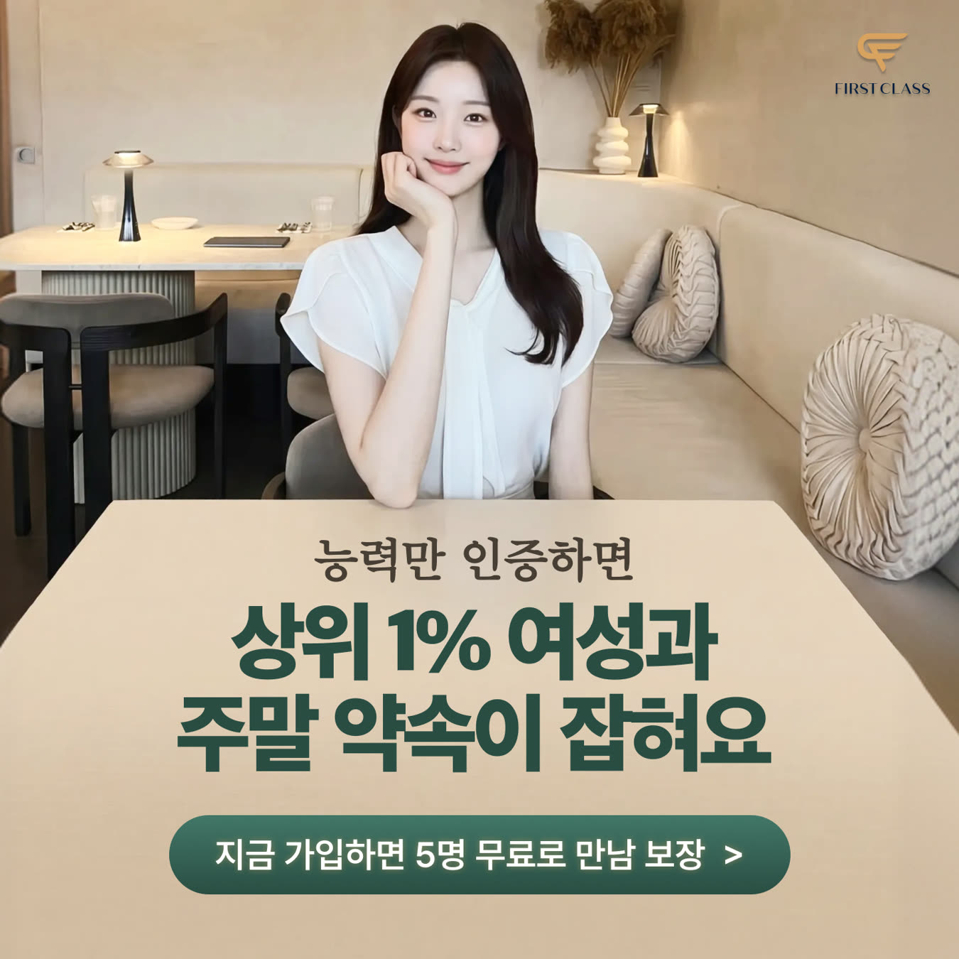 퍼스트클래스 광고 1750071619684232 카드 2
