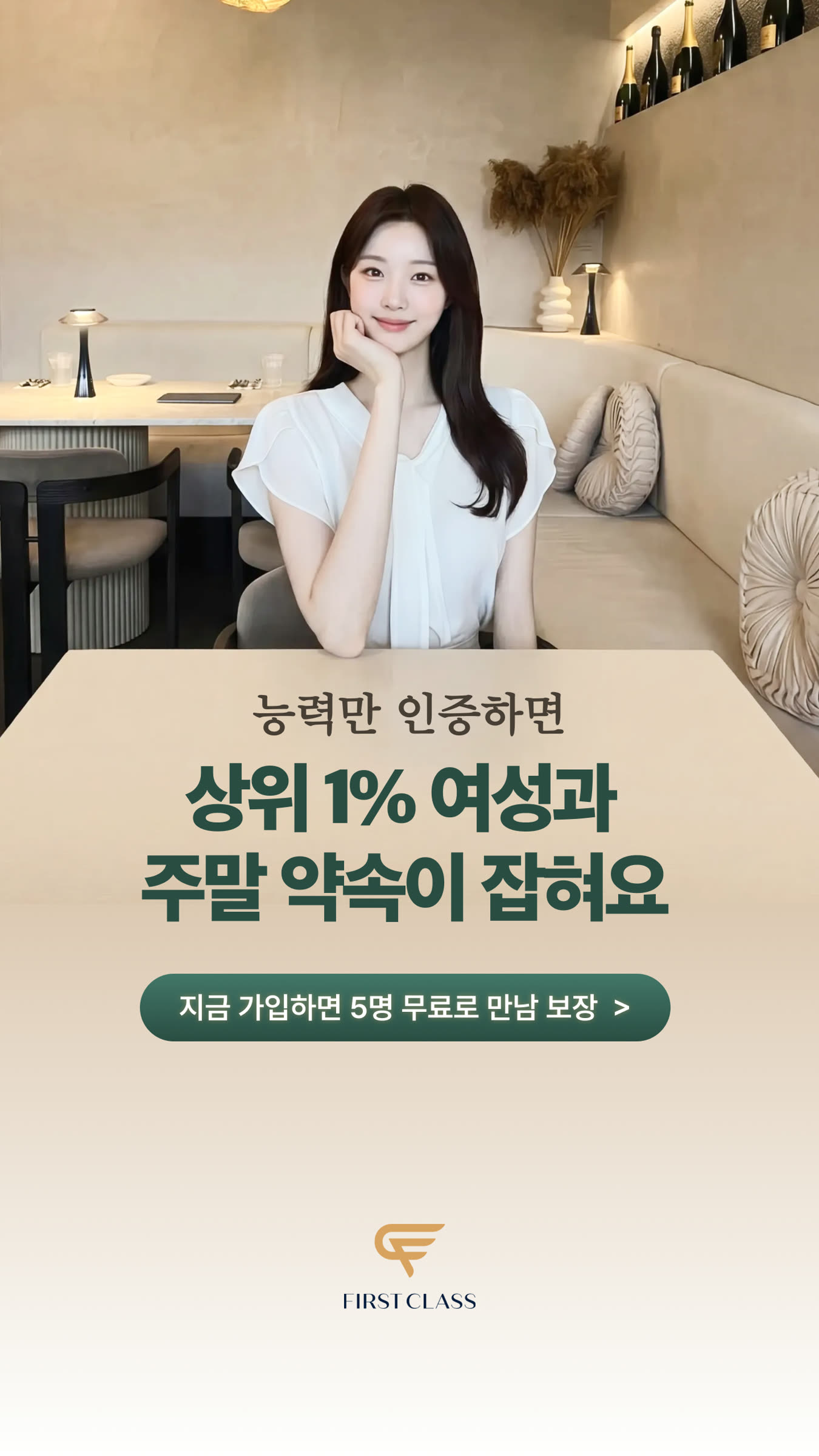 퍼스트클래스 광고 1750071619684232 카드 1